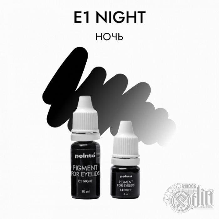 E1 Ночь -пигмент для век